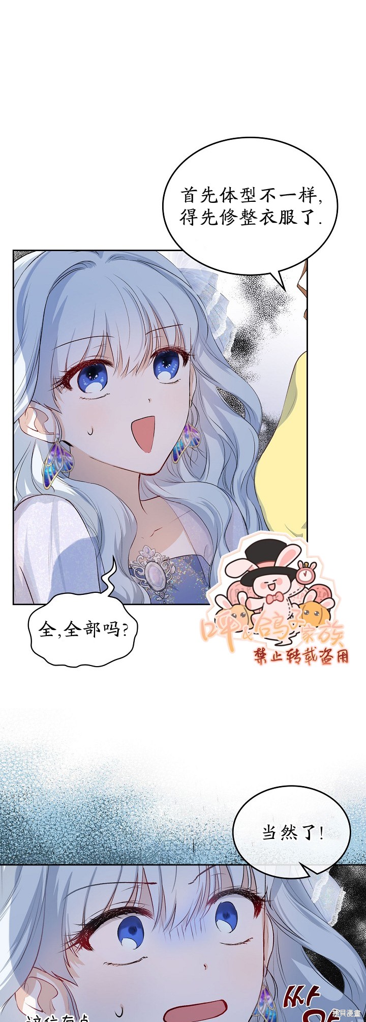 《皇太子的未婚妻》漫画最新章节第2话免费下拉式在线观看章节第【18】张图片