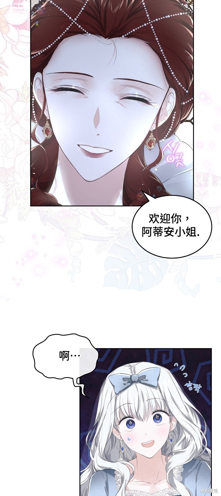 《皇太子的未婚妻》漫画最新章节第10话免费下拉式在线观看章节第【27】张图片