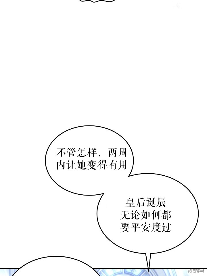 《皇太子的未婚妻》漫画最新章节第3话免费下拉式在线观看章节第【32】张图片