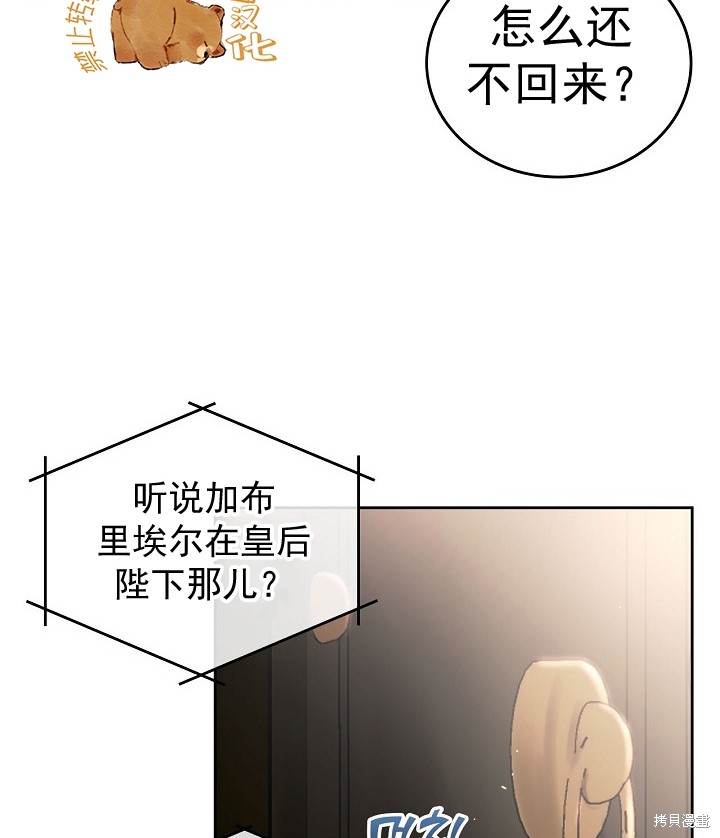 《皇太子的未婚妻》漫画最新章节第4话免费下拉式在线观看章节第【62】张图片