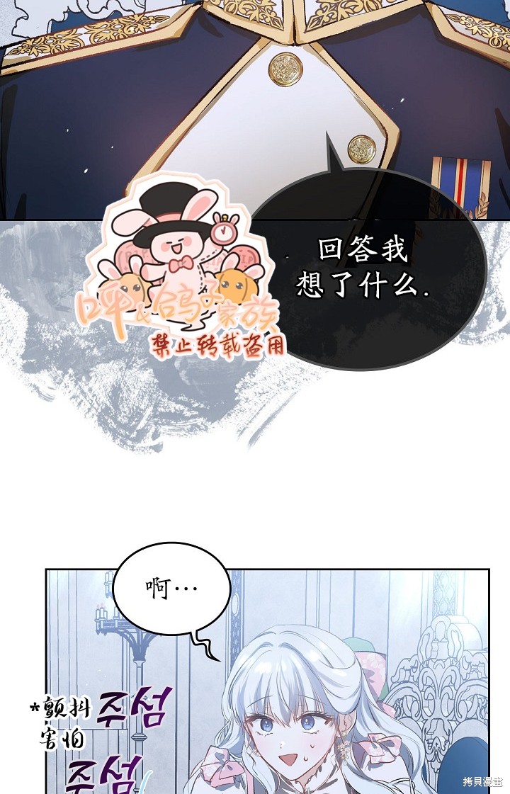 《皇太子的未婚妻》漫画最新章节第2话免费下拉式在线观看章节第【49】张图片