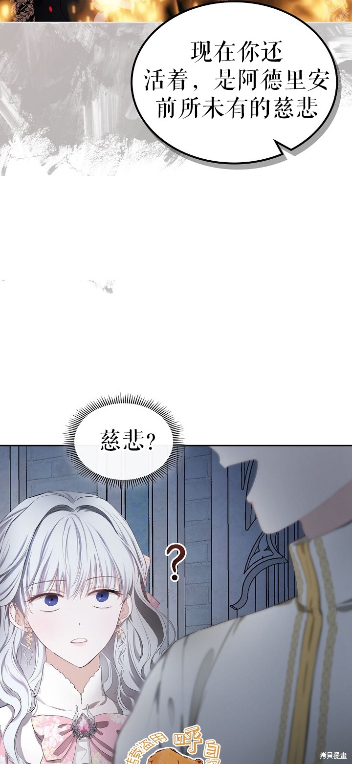 《皇太子的未婚妻》漫画最新章节第3话免费下拉式在线观看章节第【50】张图片