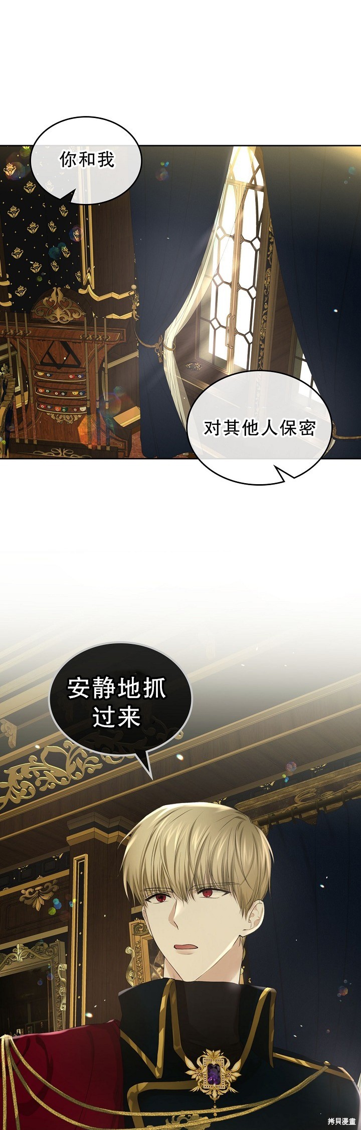 《皇太子的未婚妻》漫画最新章节第14话免费下拉式在线观看章节第【21】张图片