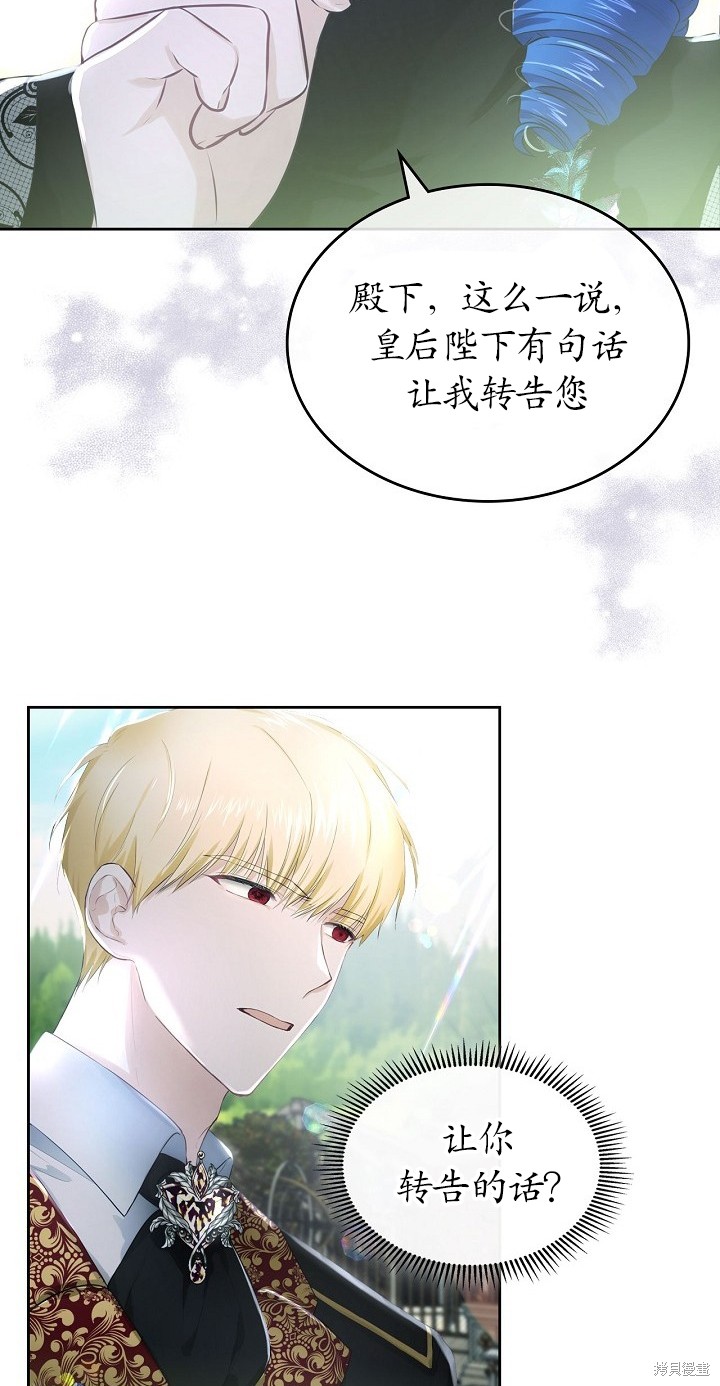 《皇太子的未婚妻》漫画最新章节第6话免费下拉式在线观看章节第【45】张图片