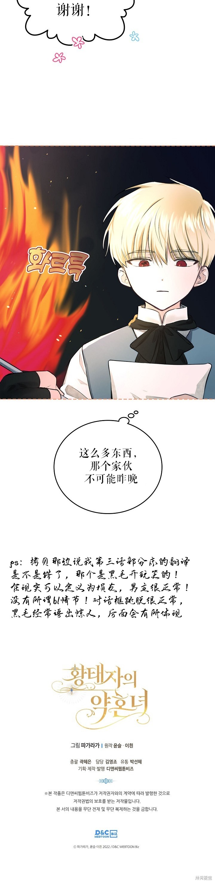 《皇太子的未婚妻》漫画最新章节第8话免费下拉式在线观看章节第【30】张图片