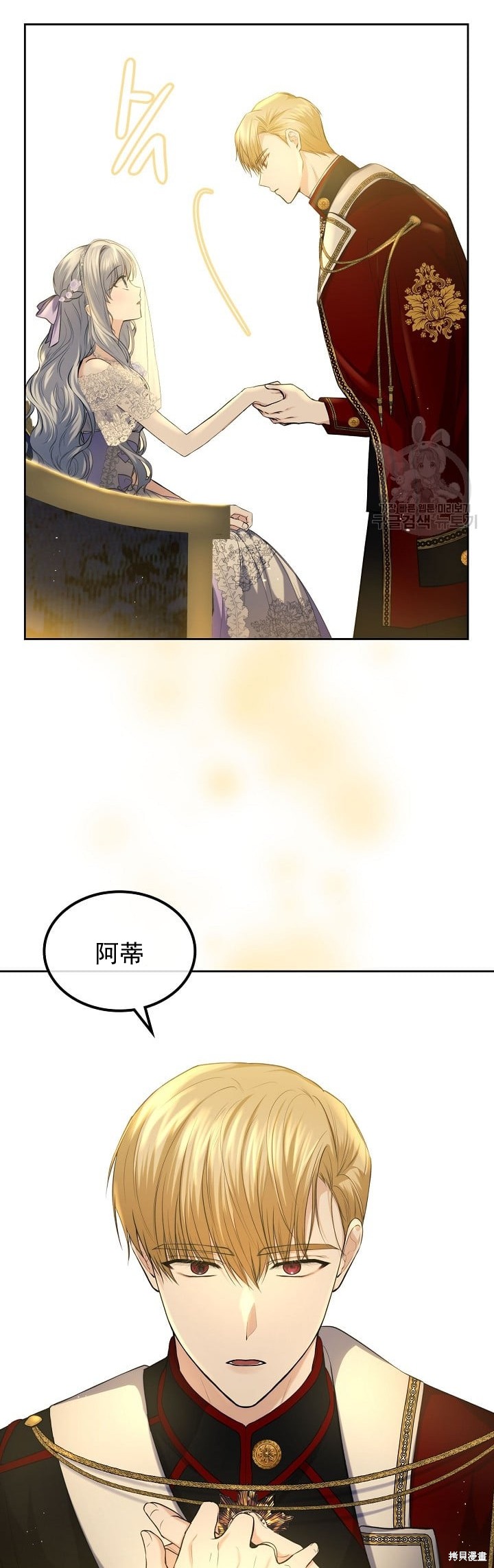 《皇太子的未婚妻》漫画最新章节第22话免费下拉式在线观看章节第【4】张图片