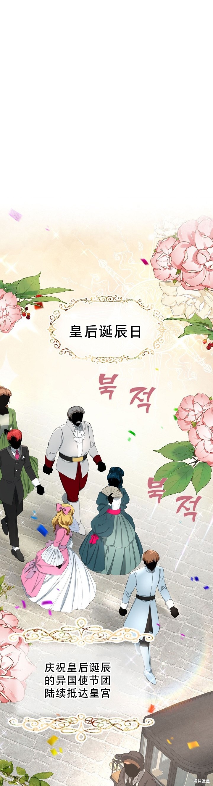 《皇太子的未婚妻》漫画最新章节第12话免费下拉式在线观看章节第【16】张图片