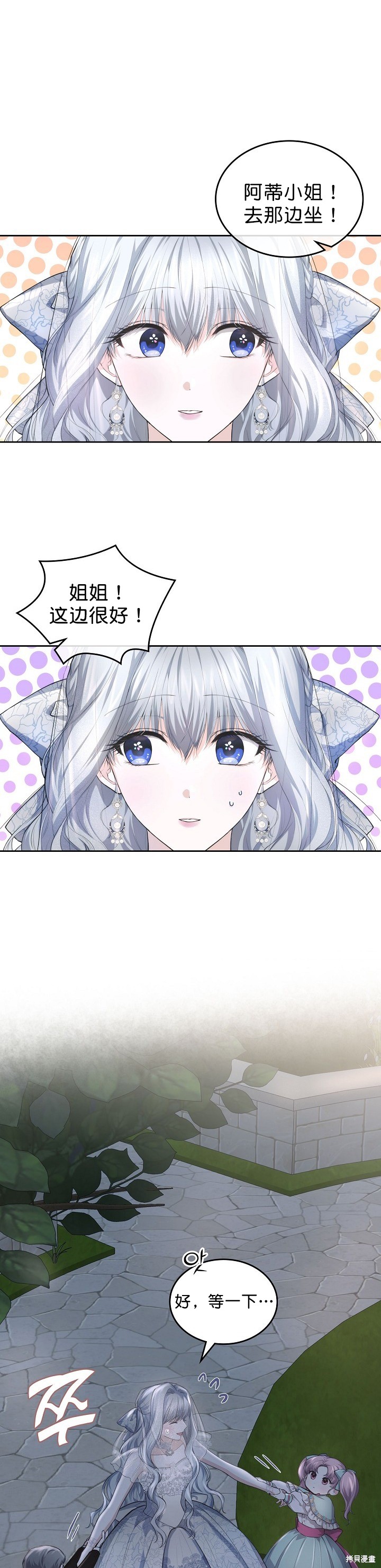 《皇太子的未婚妻》漫画最新章节第16话免费下拉式在线观看章节第【1】张图片