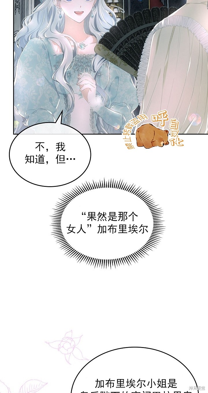 《皇太子的未婚妻》漫画最新章节第7话免费下拉式在线观看章节第【19】张图片