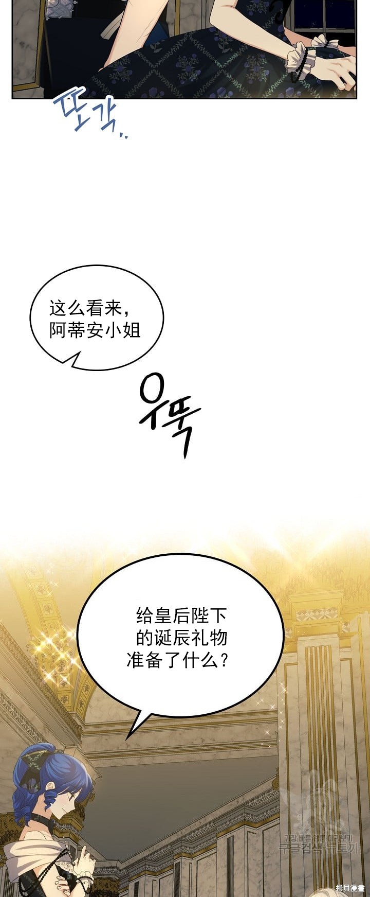 《皇太子的未婚妻》漫画最新章节第21话免费下拉式在线观看章节第【39】张图片