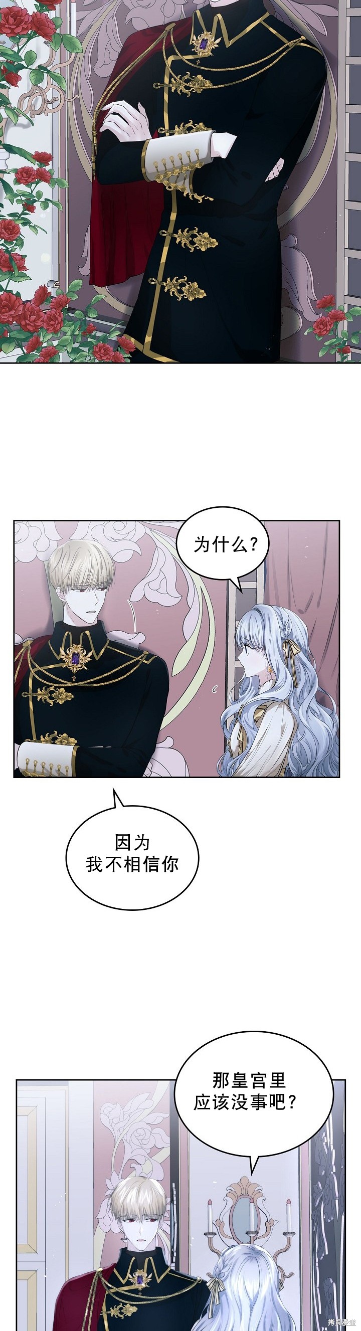 《皇太子的未婚妻》漫画最新章节第12话免费下拉式在线观看章节第【20】张图片