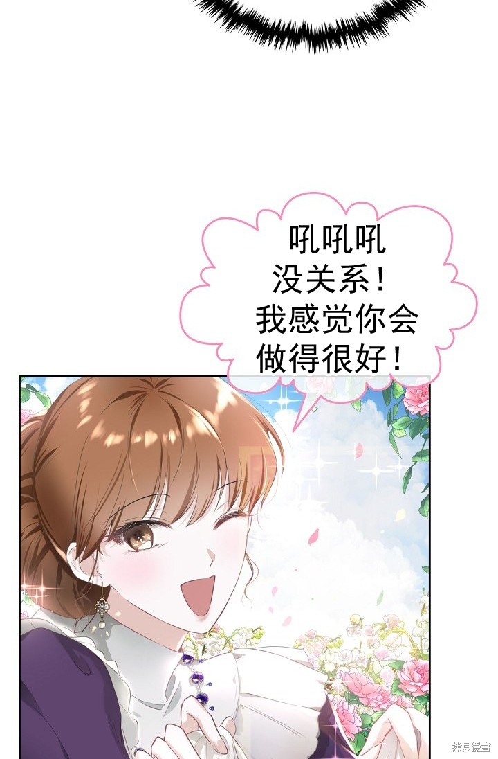 《皇太子的未婚妻》漫画最新章节第4话免费下拉式在线观看章节第【11】张图片