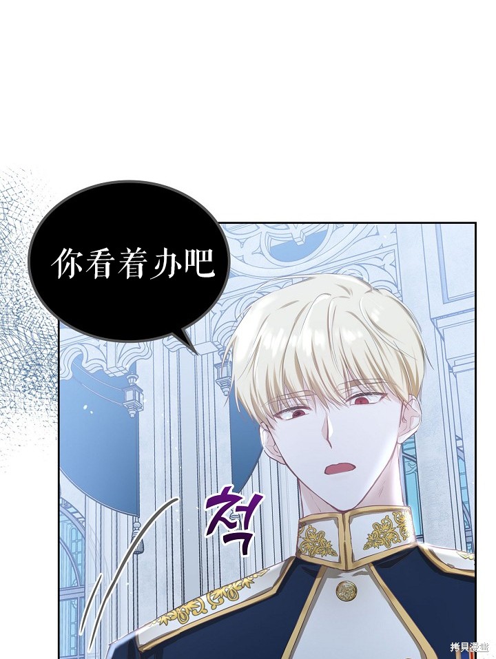 《皇太子的未婚妻》漫画最新章节第3话免费下拉式在线观看章节第【34】张图片