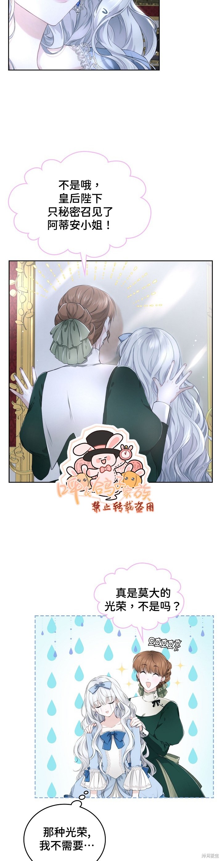 《皇太子的未婚妻》漫画最新章节第10话免费下拉式在线观看章节第【8】张图片