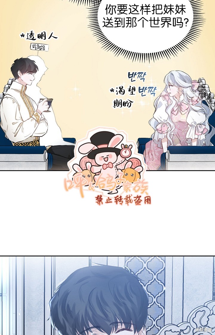 《皇太子的未婚妻》漫画最新章节第2话免费下拉式在线观看章节第【53】张图片