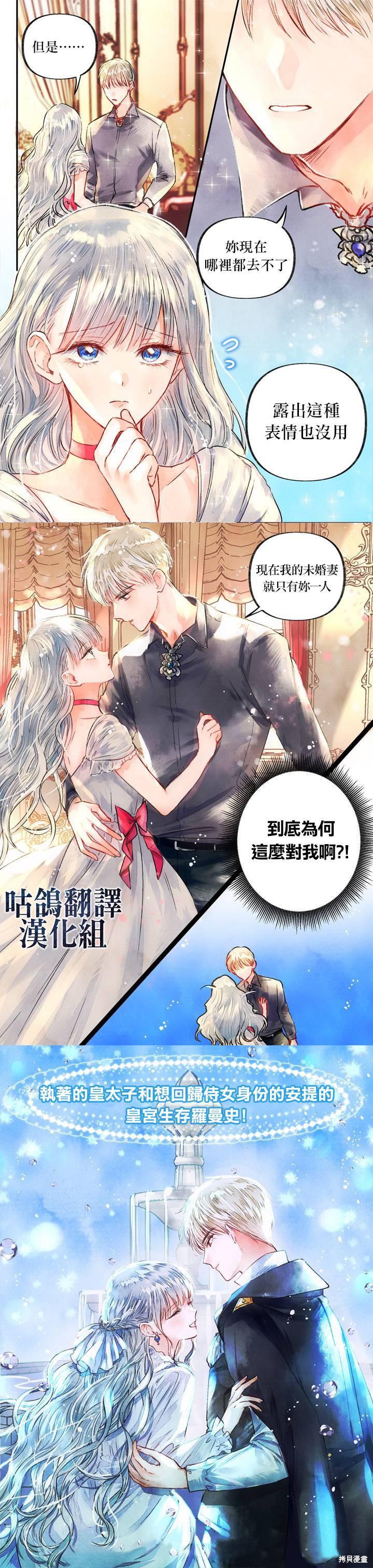 《皇太子的未婚妻》漫画最新章节第1话免费下拉式在线观看章节第【7】张图片