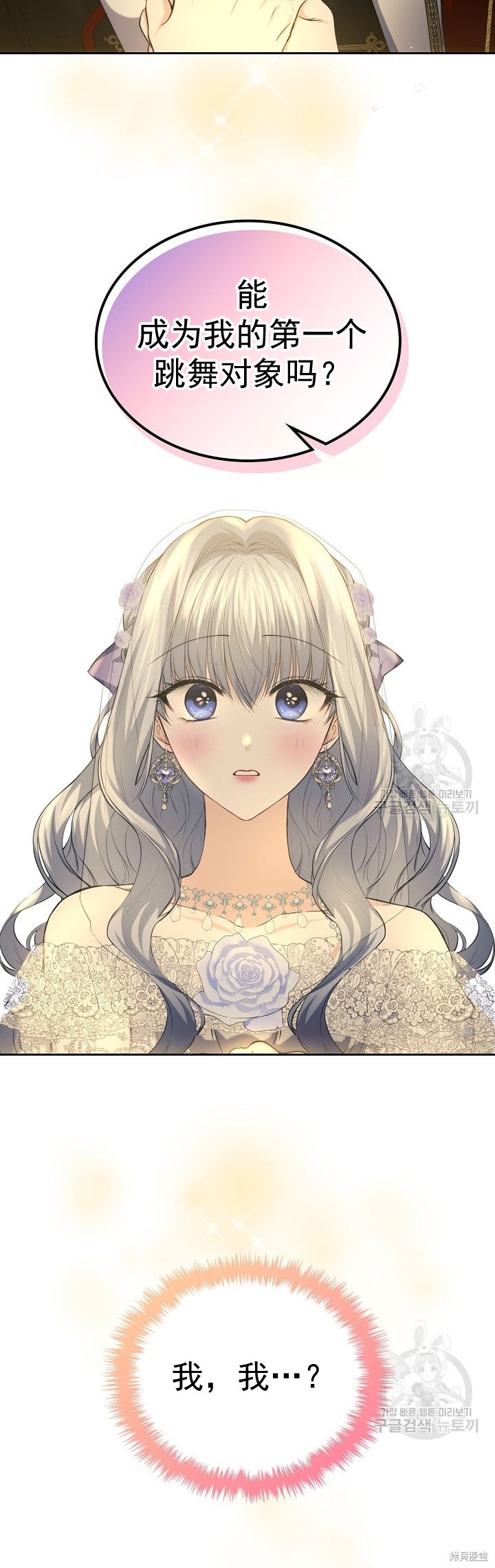 《皇太子的未婚妻》漫画最新章节第22话免费下拉式在线观看章节第【5】张图片