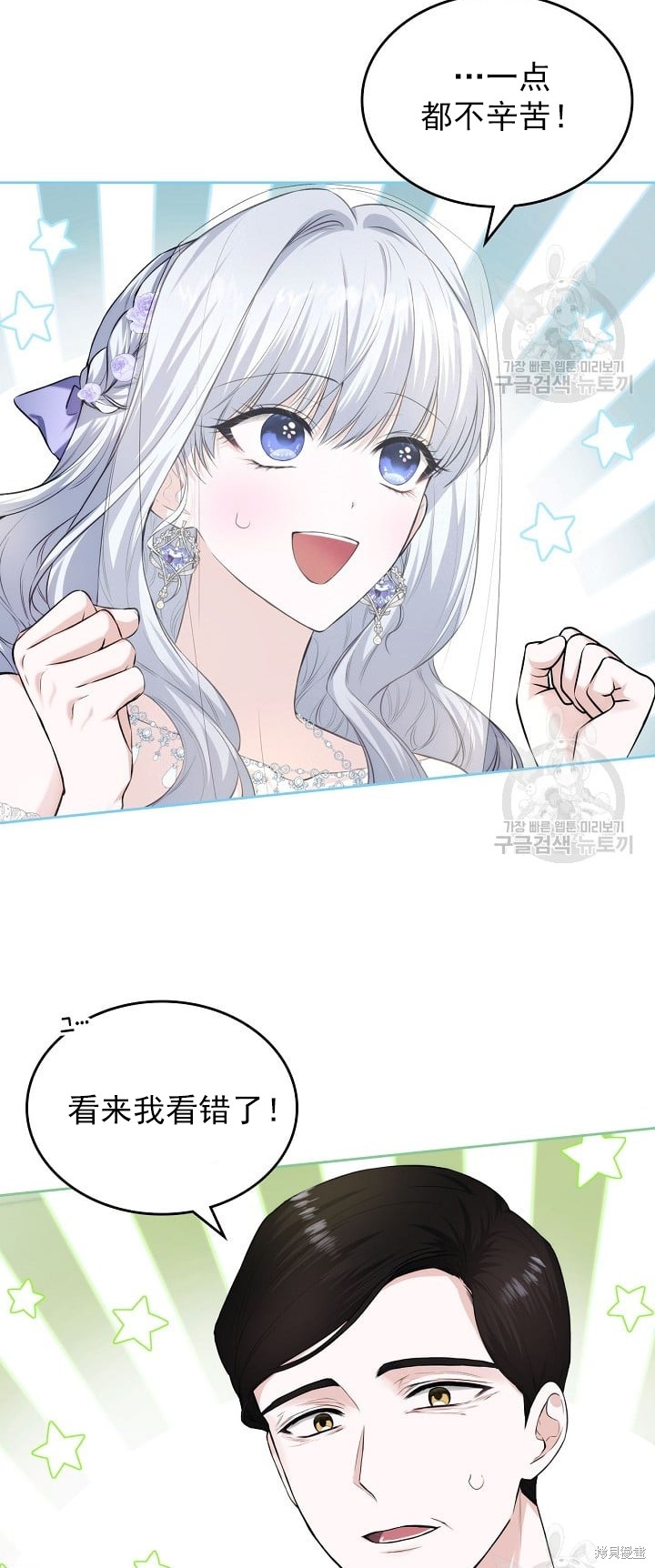 《皇太子的未婚妻》漫画最新章节第21话免费下拉式在线观看章节第【13】张图片