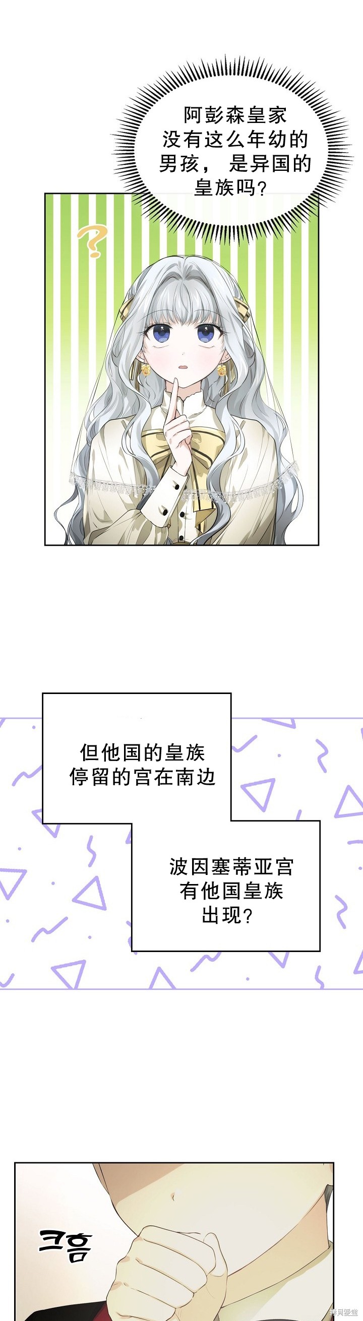 《皇太子的未婚妻》漫画最新章节第14话免费下拉式在线观看章节第【5】张图片