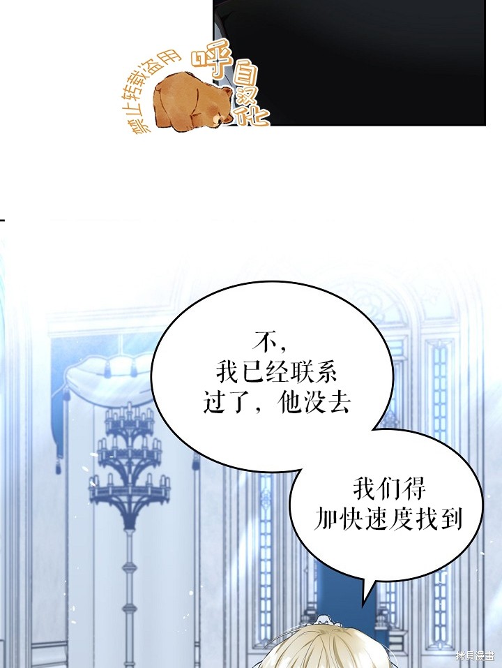 《皇太子的未婚妻》漫画最新章节第3话免费下拉式在线观看章节第【28】张图片