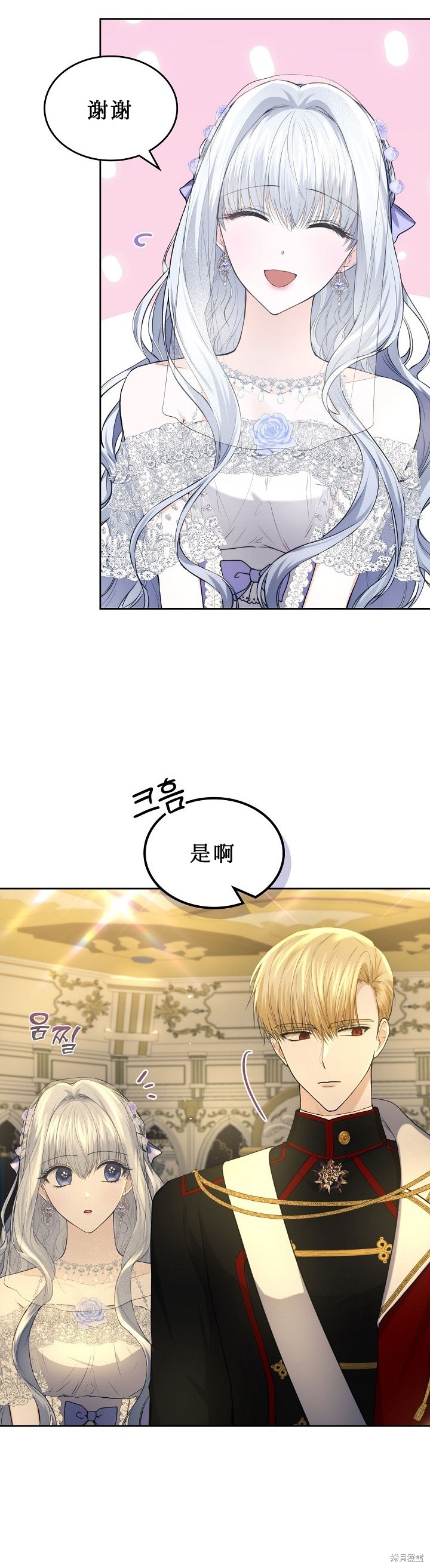 《皇太子的未婚妻》漫画最新章节第20话免费下拉式在线观看章节第【10】张图片