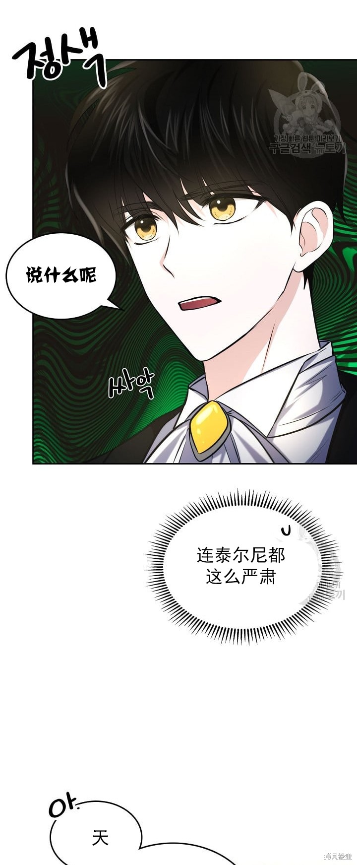 《皇太子的未婚妻》漫画最新章节第21话免费下拉式在线观看章节第【27】张图片