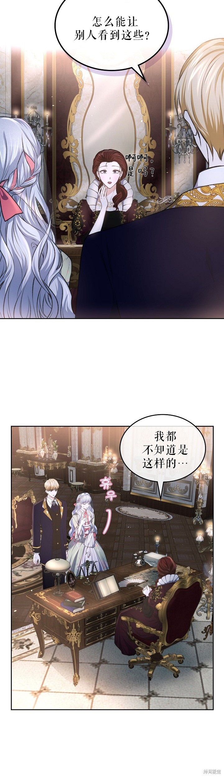 《皇太子的未婚妻》漫画最新章节第18话免费下拉式在线观看章节第【3】张图片