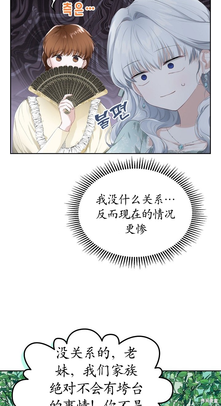 《皇太子的未婚妻》漫画最新章节第6话免费下拉式在线观看章节第【25】张图片