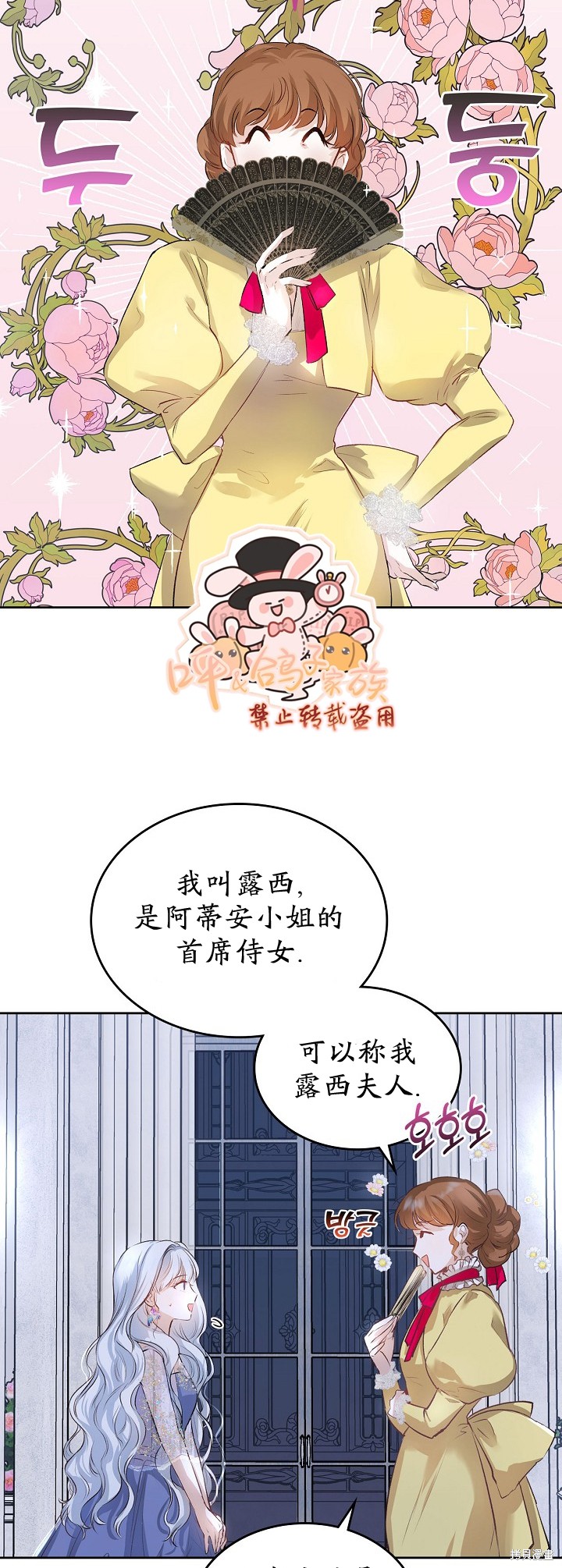 《皇太子的未婚妻》漫画最新章节第2话免费下拉式在线观看章节第【16】张图片