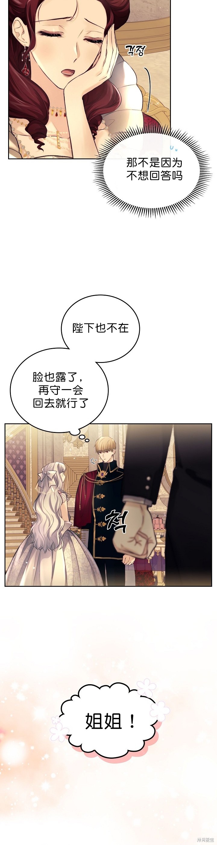 《皇太子的未婚妻》漫画最新章节第15话免费下拉式在线观看章节第【5】张图片