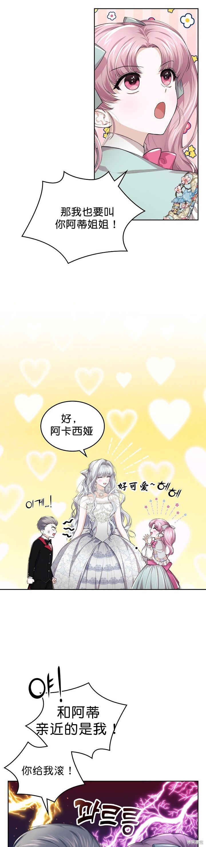 《皇太子的未婚妻》漫画最新章节第16话免费下拉式在线观看章节第【5】张图片