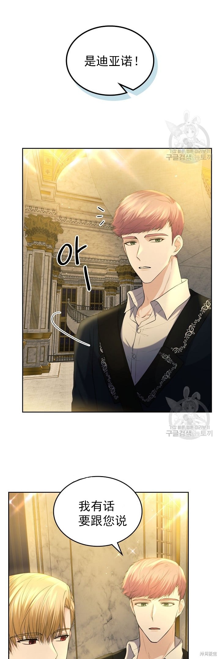 《皇太子的未婚妻》漫画最新章节第22话免费下拉式在线观看章节第【22】张图片