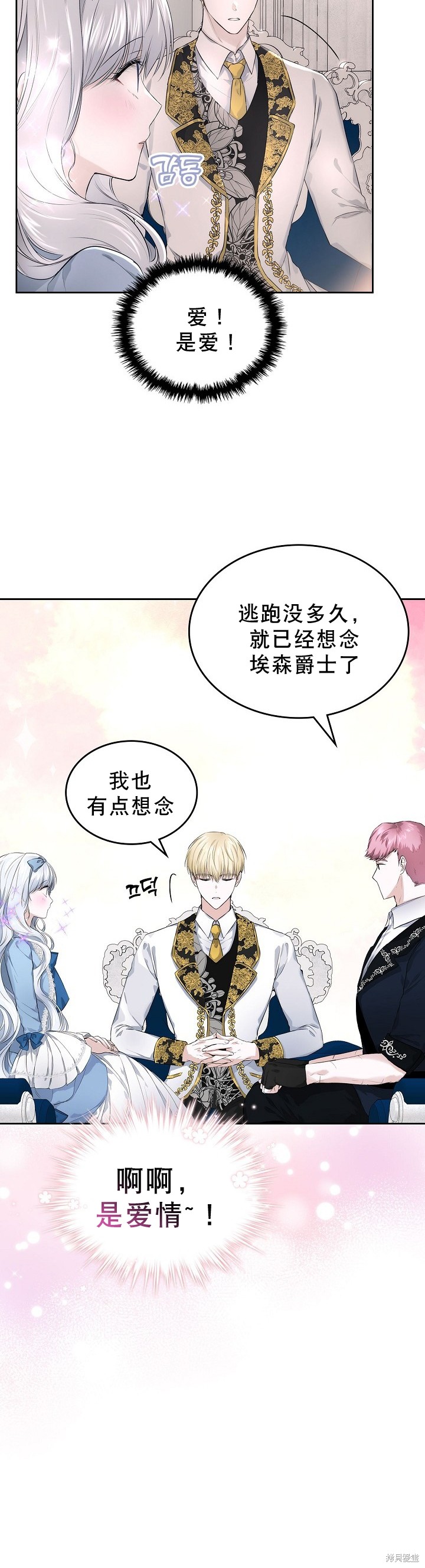 《皇太子的未婚妻》漫画最新章节第12话免费下拉式在线观看章节第【15】张图片