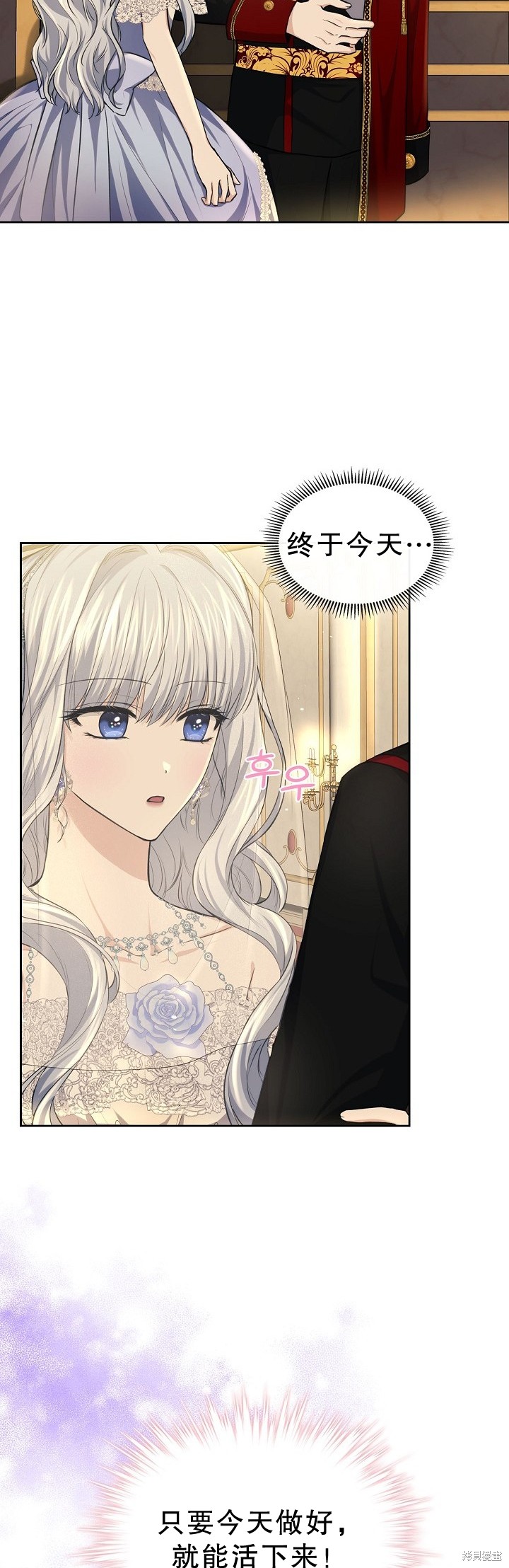 《皇太子的未婚妻》漫画最新章节第19话免费下拉式在线观看章节第【36】张图片