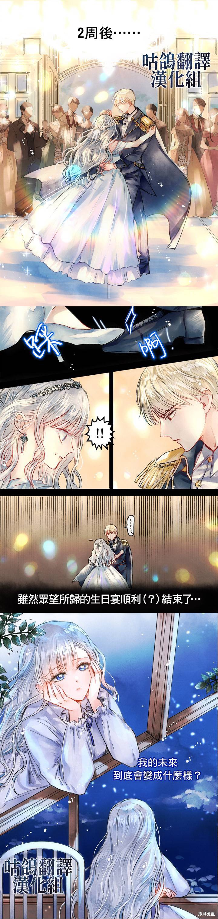 《皇太子的未婚妻》漫画最新章节第1话免费下拉式在线观看章节第【5】张图片