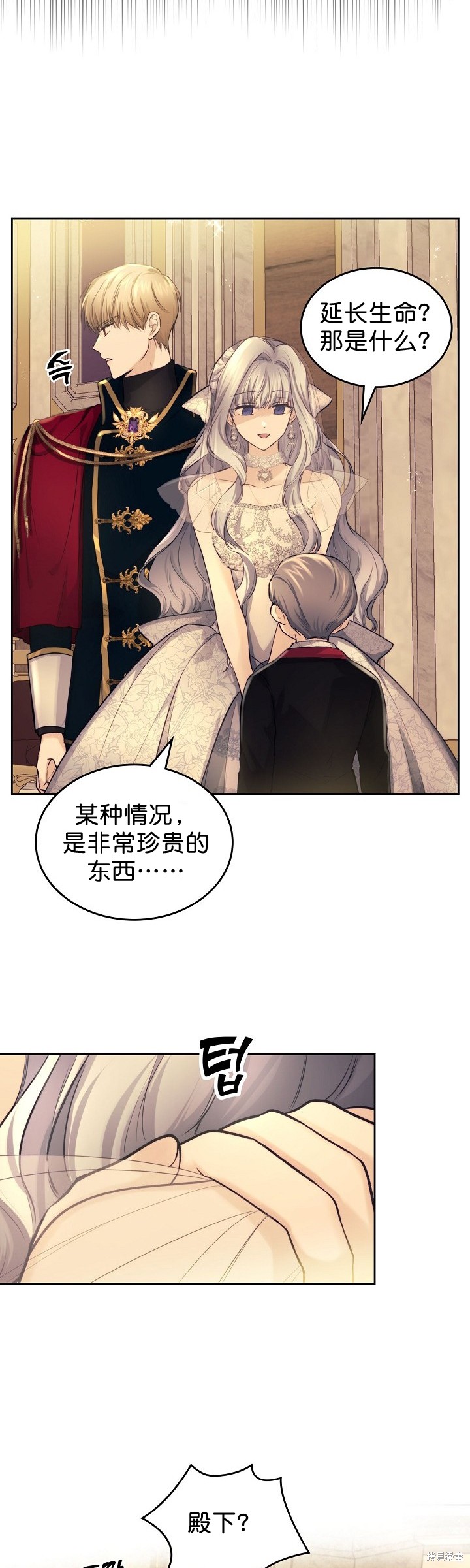 《皇太子的未婚妻》漫画最新章节第15话免费下拉式在线观看章节第【18】张图片