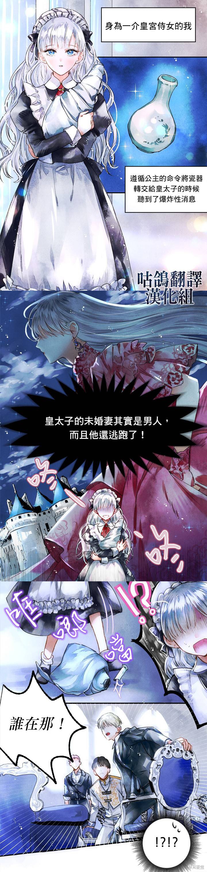 《皇太子的未婚妻》漫画最新章节第1话免费下拉式在线观看章节第【1】张图片