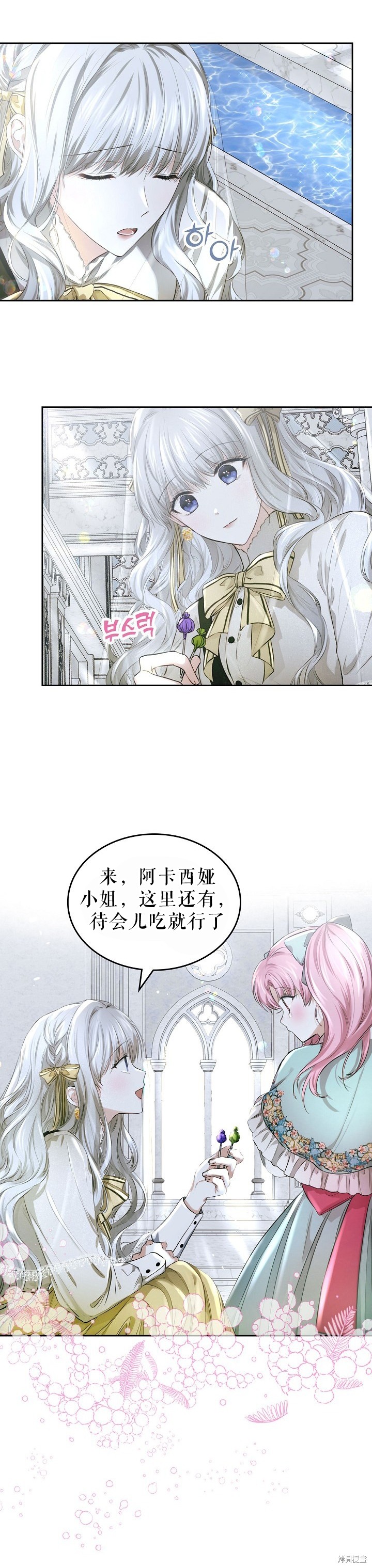 《皇太子的未婚妻》漫画最新章节第13话免费下拉式在线观看章节第【7】张图片