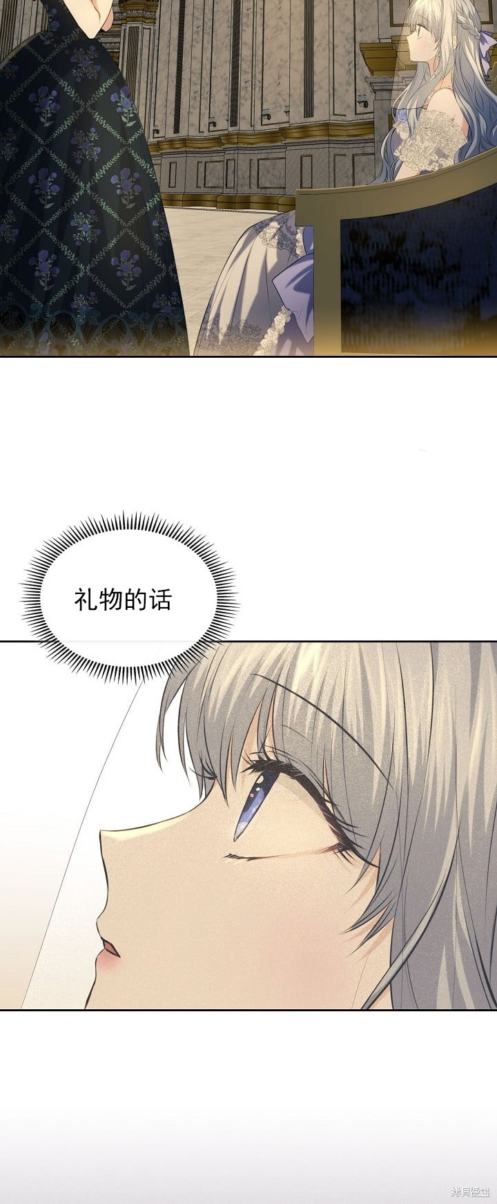 《皇太子的未婚妻》漫画最新章节第21话免费下拉式在线观看章节第【40】张图片