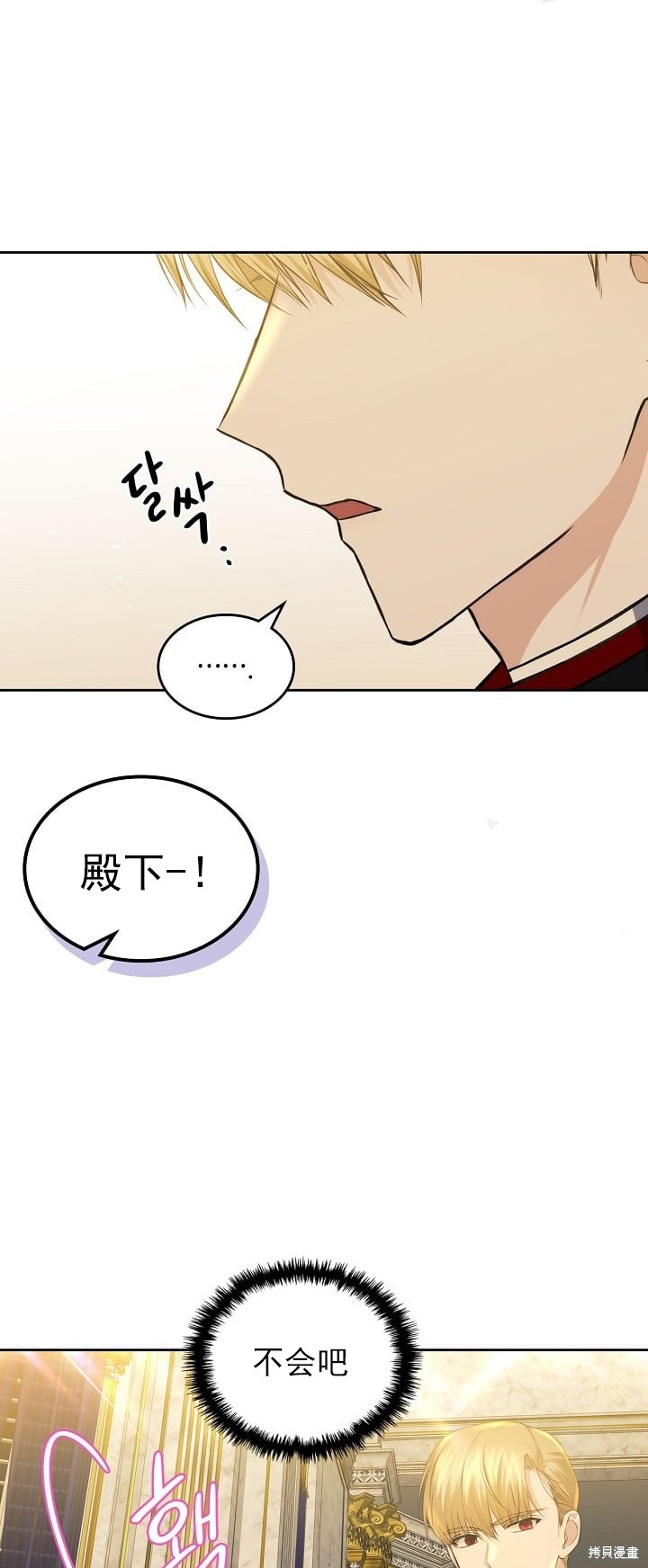 《皇太子的未婚妻》漫画最新章节第21话免费下拉式在线观看章节第【36】张图片