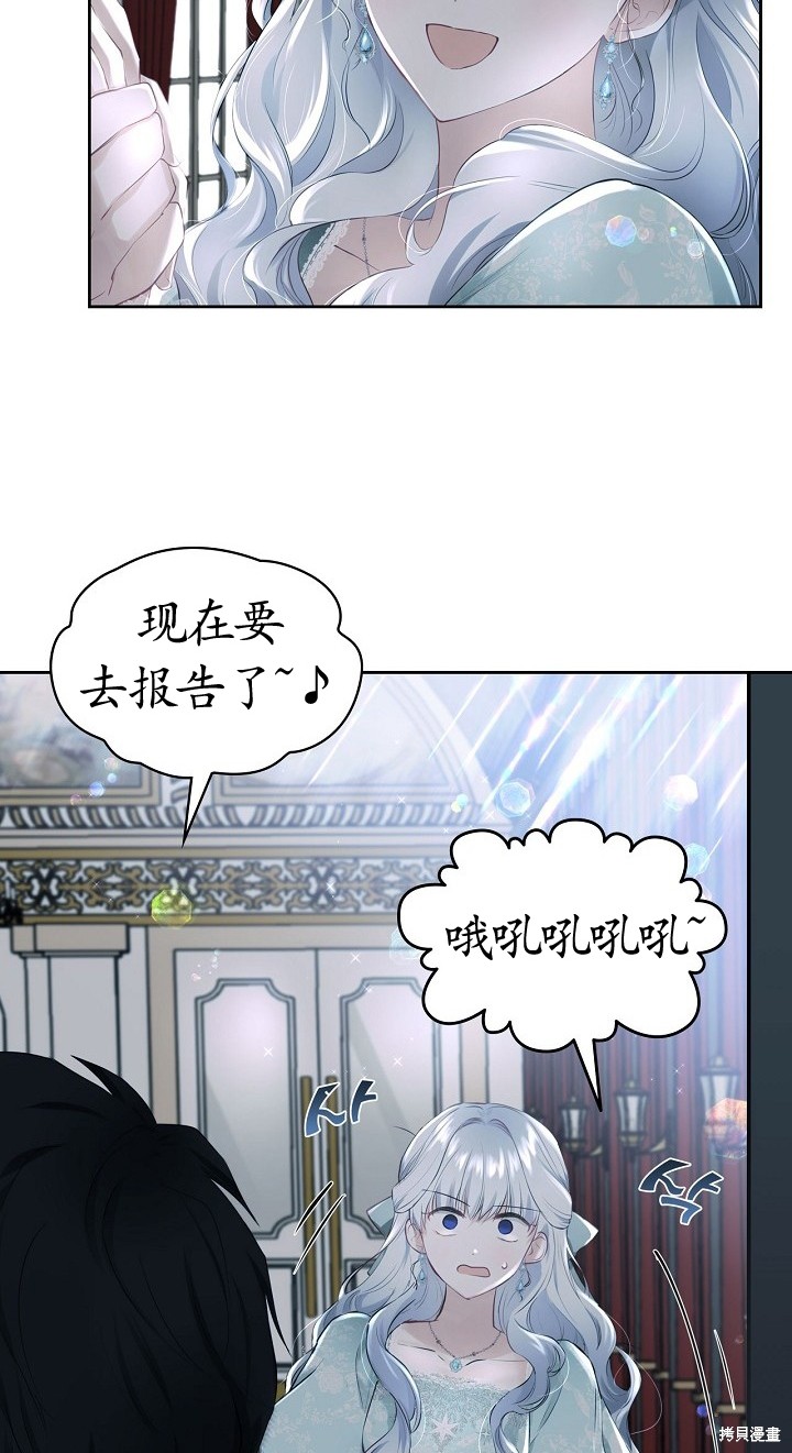 《皇太子的未婚妻》漫画最新章节第6话免费下拉式在线观看章节第【28】张图片