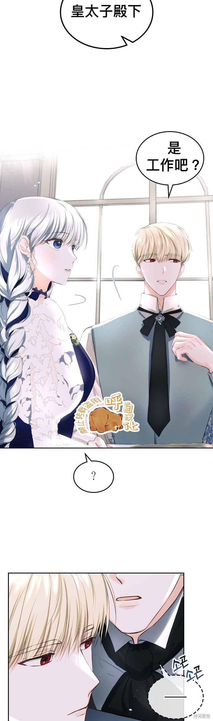 《皇太子的未婚妻》漫画最新章节第9话免费下拉式在线观看章节第【29】张图片