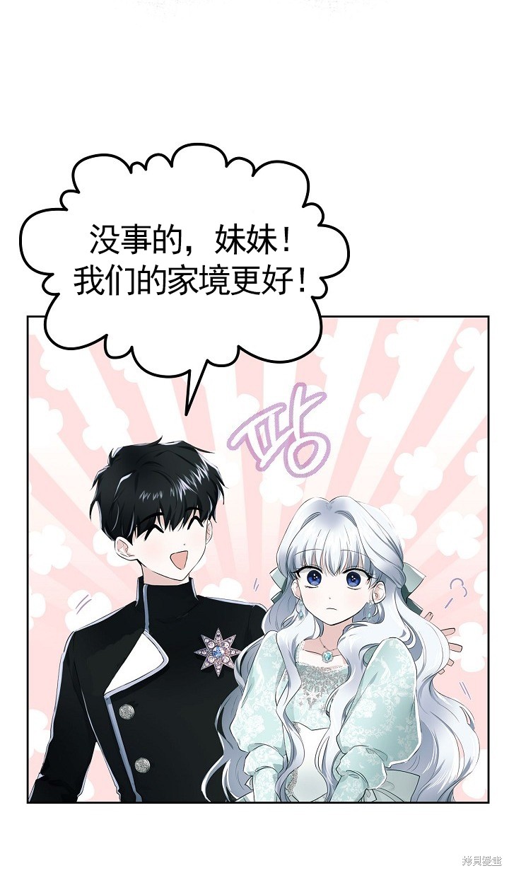 《皇太子的未婚妻》漫画最新章节第7话免费下拉式在线观看章节第【27】张图片