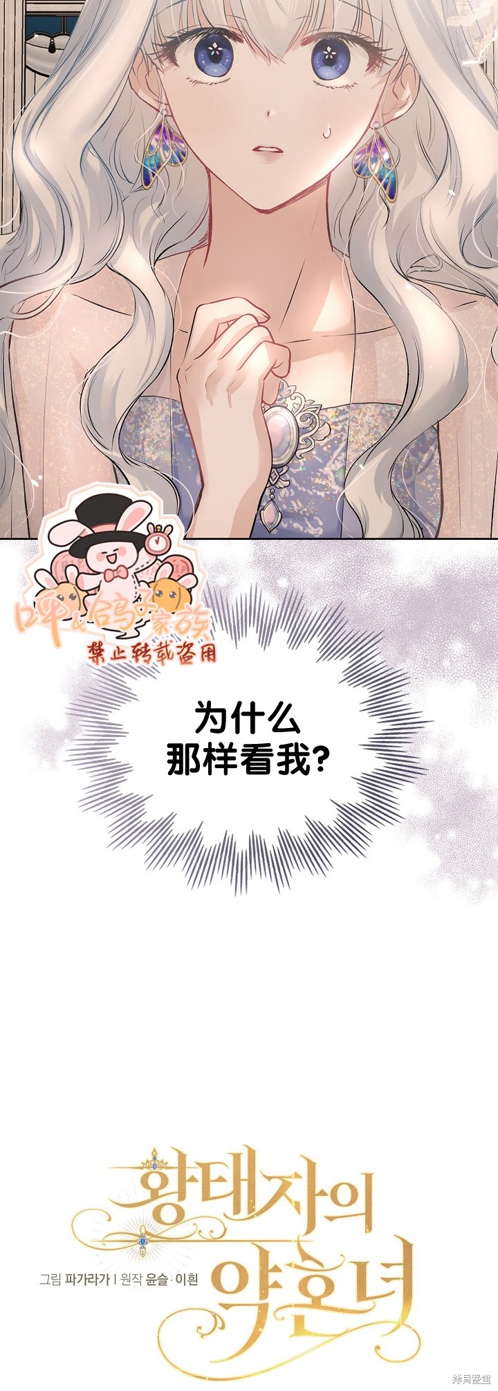 《皇太子的未婚妻》漫画最新章节第2话免费下拉式在线观看章节第【13】张图片