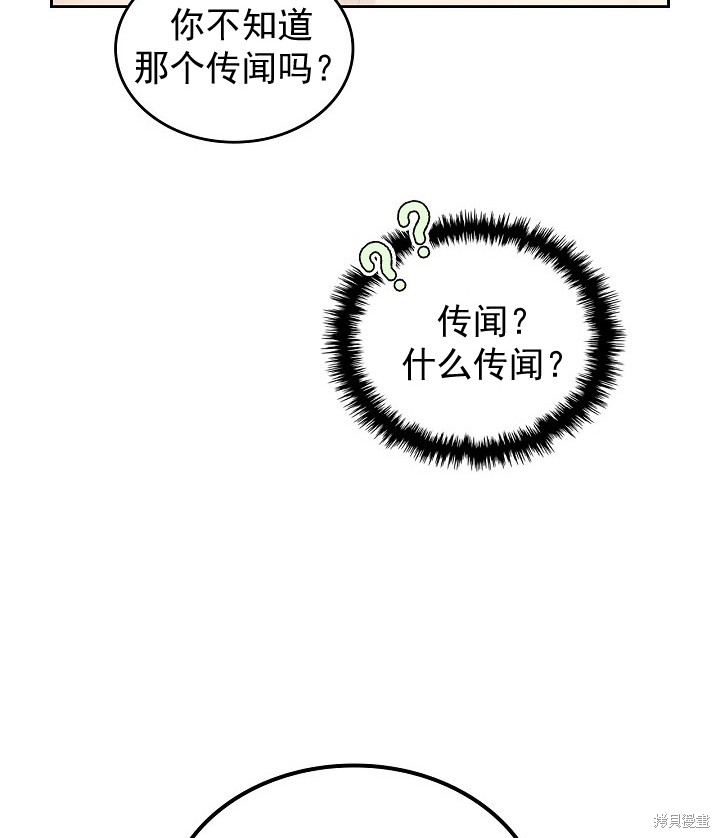 《皇太子的未婚妻》漫画最新章节第4话免费下拉式在线观看章节第【71】张图片