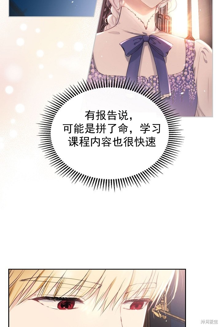 《皇太子的未婚妻》漫画最新章节第4话免费下拉式在线观看章节第【27】张图片