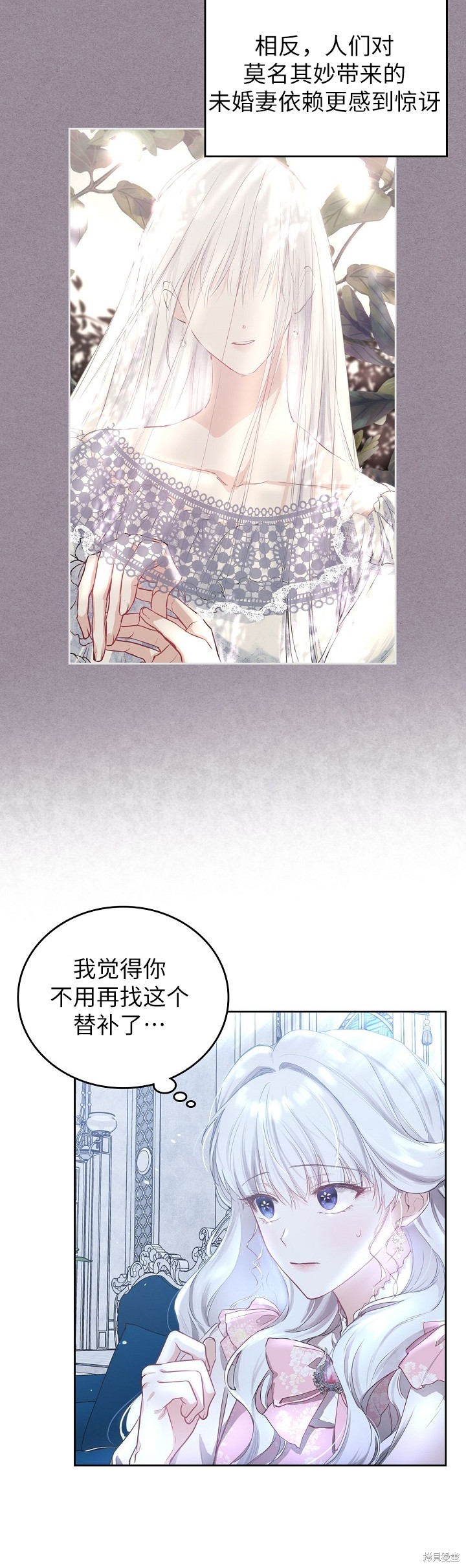 《皇太子的未婚妻》漫画最新章节第3话免费下拉式在线观看章节第【15】张图片