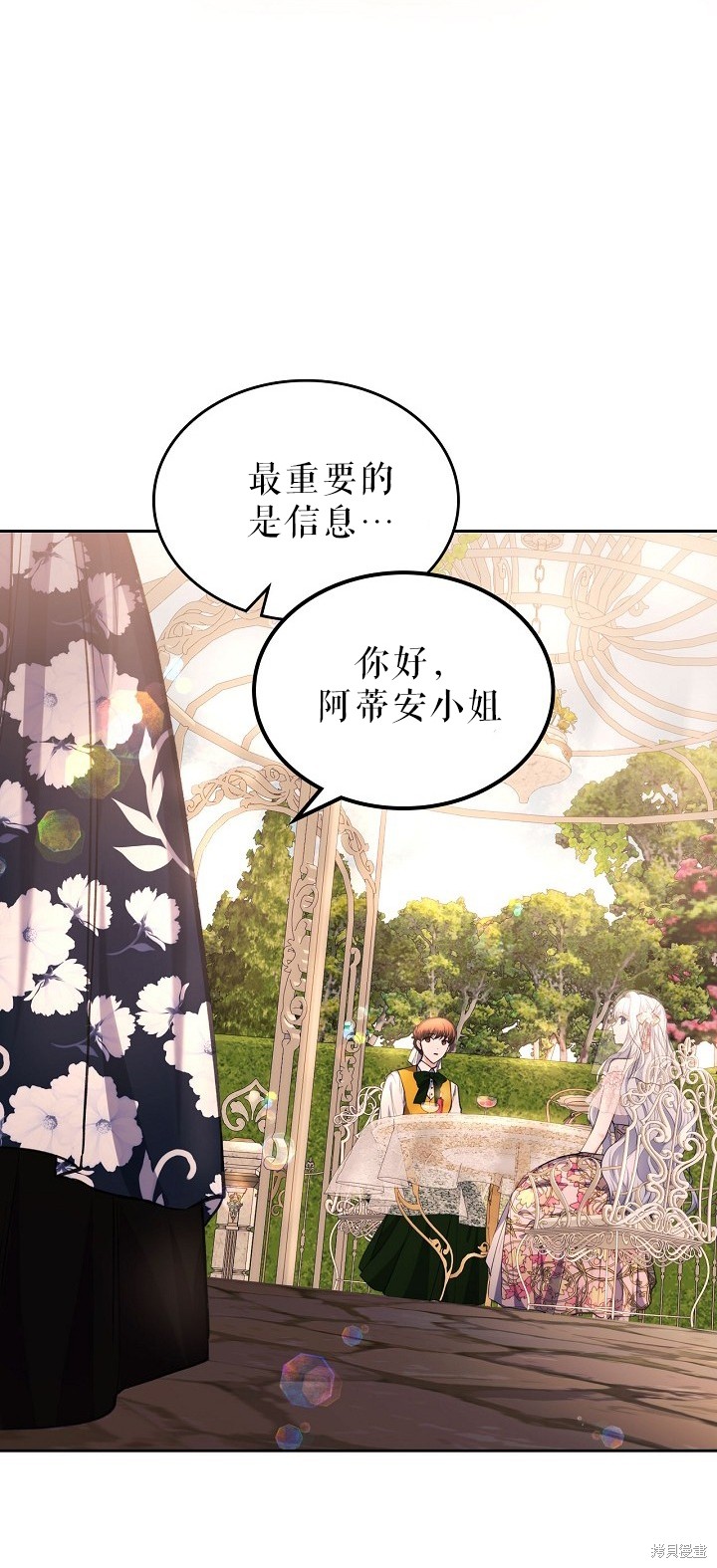 《皇太子的未婚妻》漫画最新章节第18话免费下拉式在线观看章节第【28】张图片