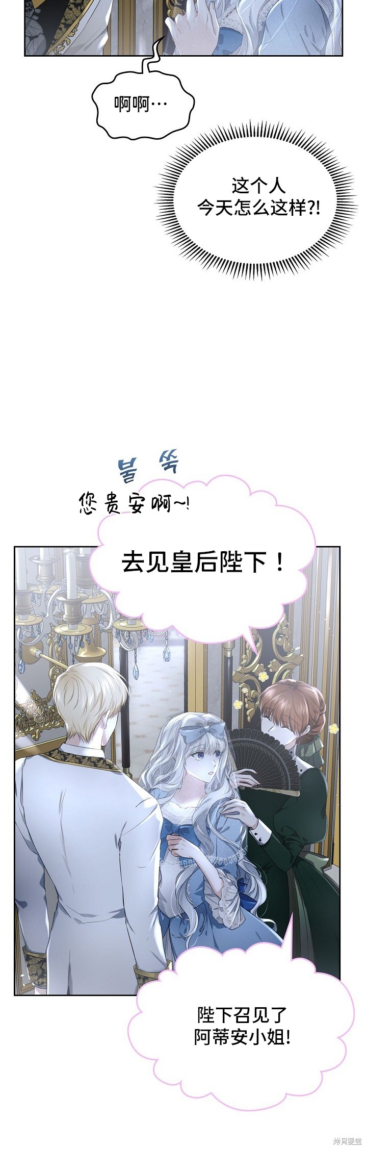 《皇太子的未婚妻》漫画最新章节第10话免费下拉式在线观看章节第【13】张图片