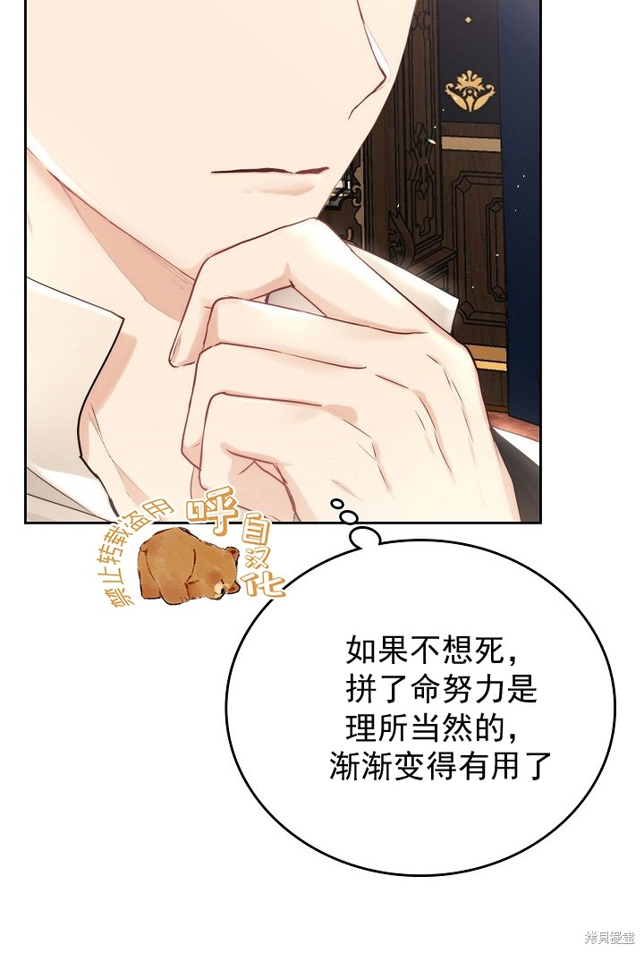 《皇太子的未婚妻》漫画最新章节第4话免费下拉式在线观看章节第【28】张图片